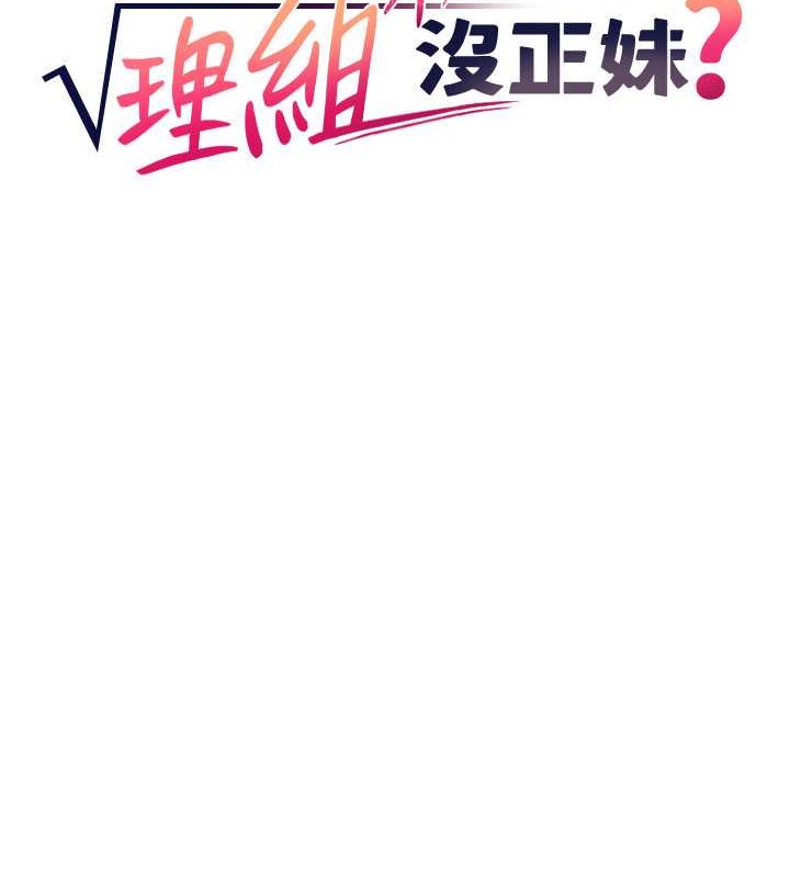 谁说理组没正妹？ 最终话-为廷的理组正妹们 - 第7.jpg页