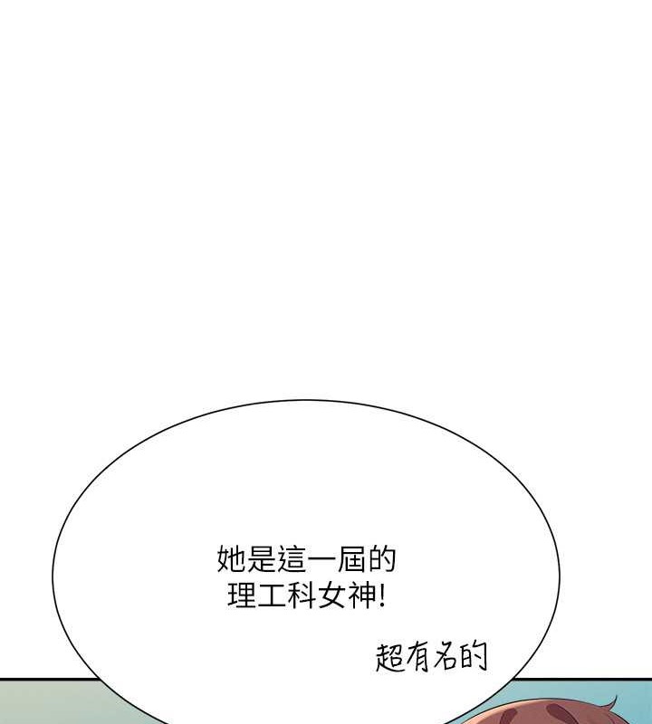 谁说理组没正妹？ 最终话-为廷的理组正妹们 - 第211.jpg页