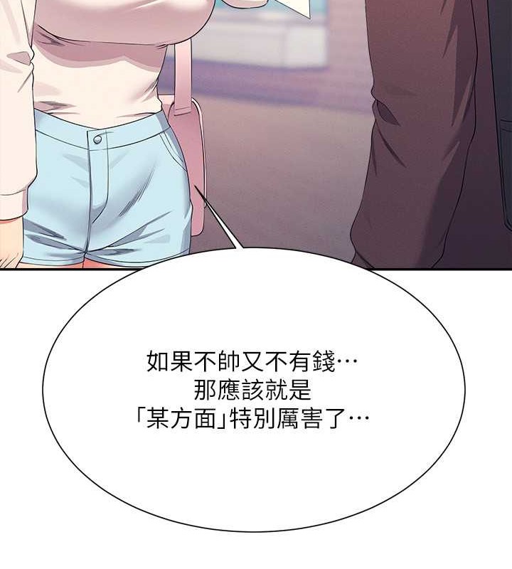 谁说理组没正妹？ 最终话-为廷的理组正妹们 - 第215.jpg页