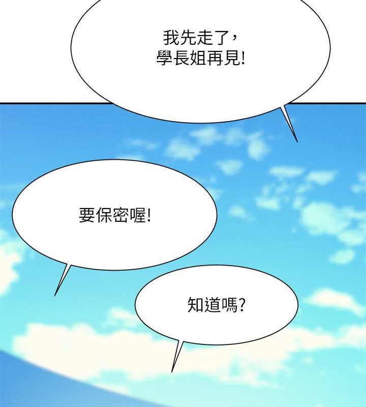 谁说理组没正妹？ 最终话-为廷的理组正妹们 - 第227.jpg页