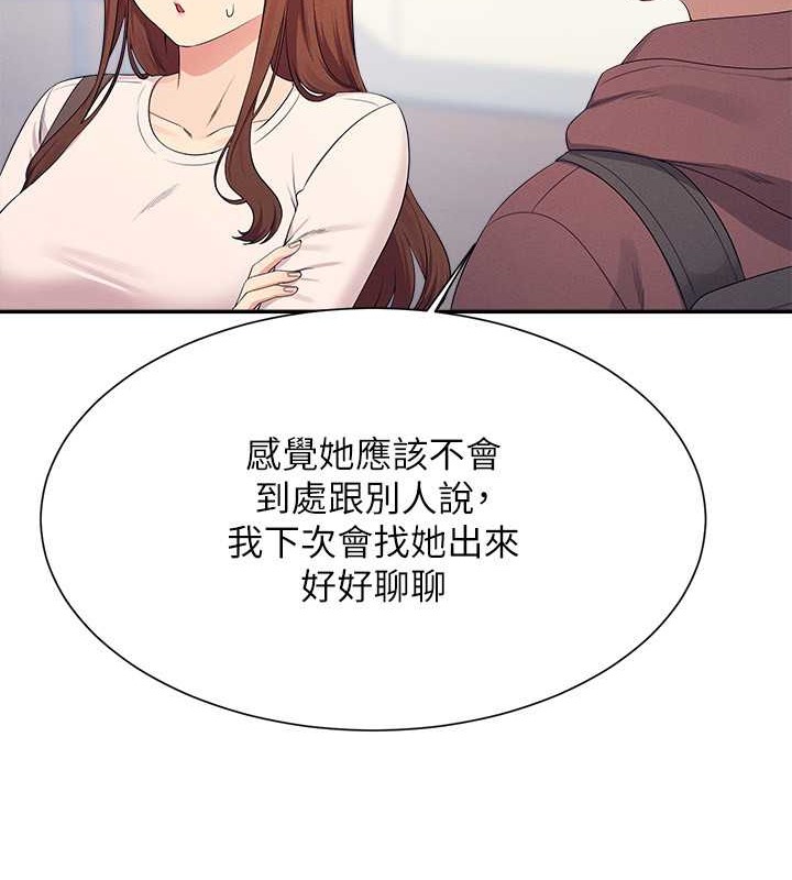 谁说理组没正妹？ 最终话-为廷的理组正妹们 - 第234.jpg页