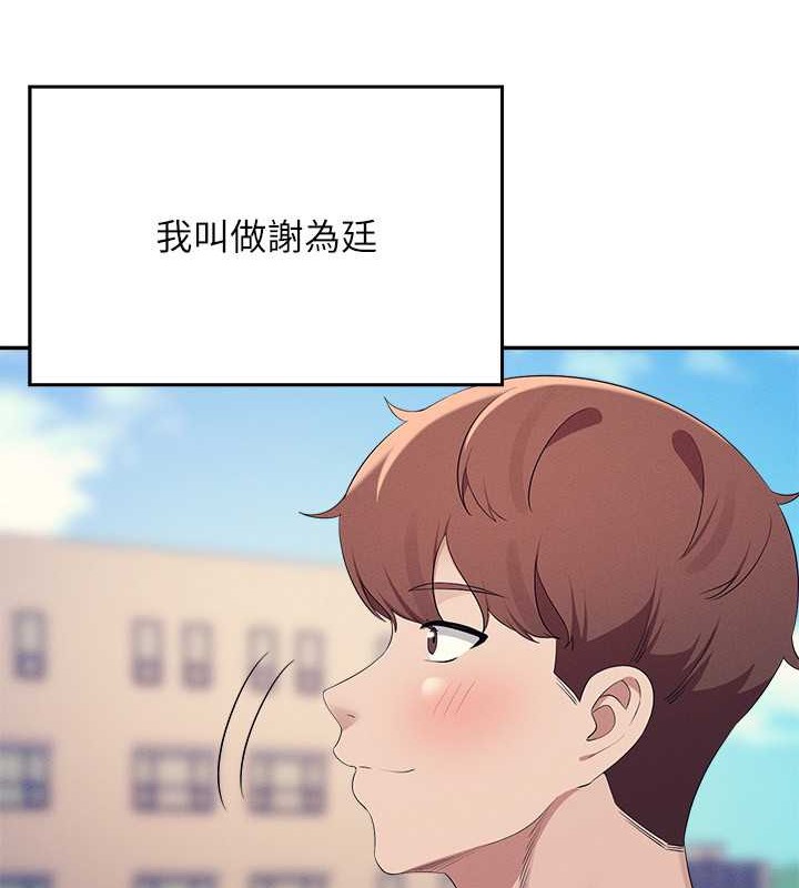 谁说理组没正妹？ 最终话-为廷的理组正妹们 - 第238.jpg页