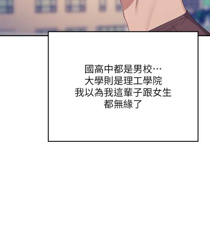 谁说理组没正妹？ 最终话-为廷的理组正妹们 - 第239.jpg页