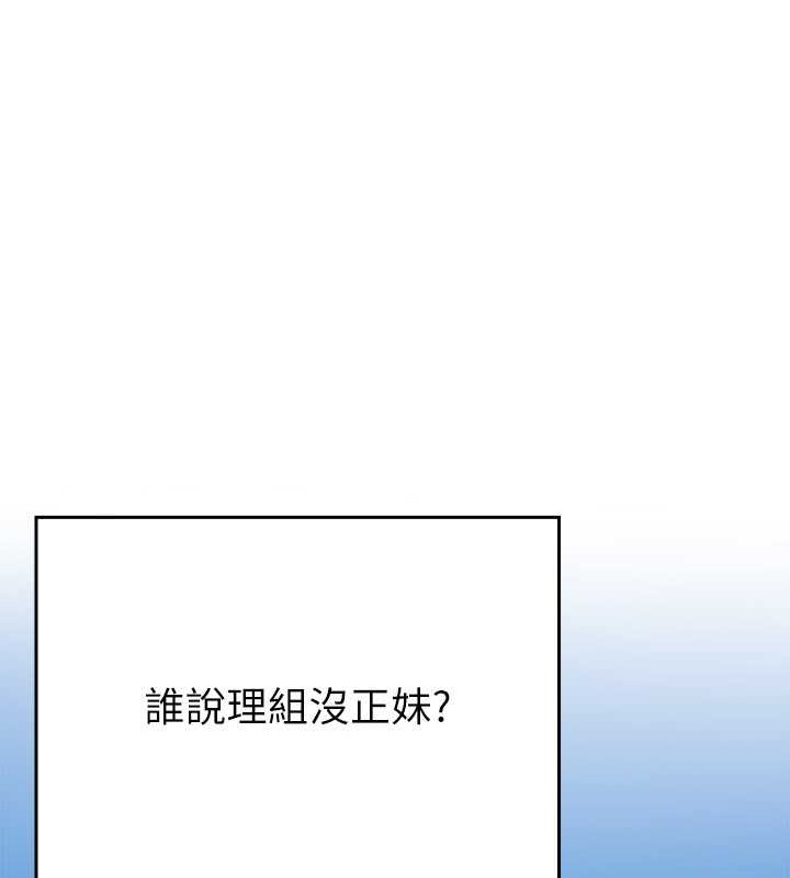 谁说理组没正妹？ 最终话-为廷的理组正妹们 - 第243.jpg页