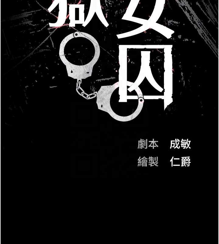第71话-典狱长，是妳在淫叫吗? - 第22.jpg页
