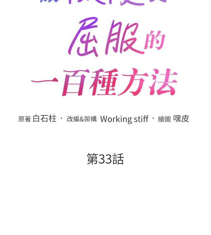 第33话-让我看看妳的「表现」 - 第13.jpg页