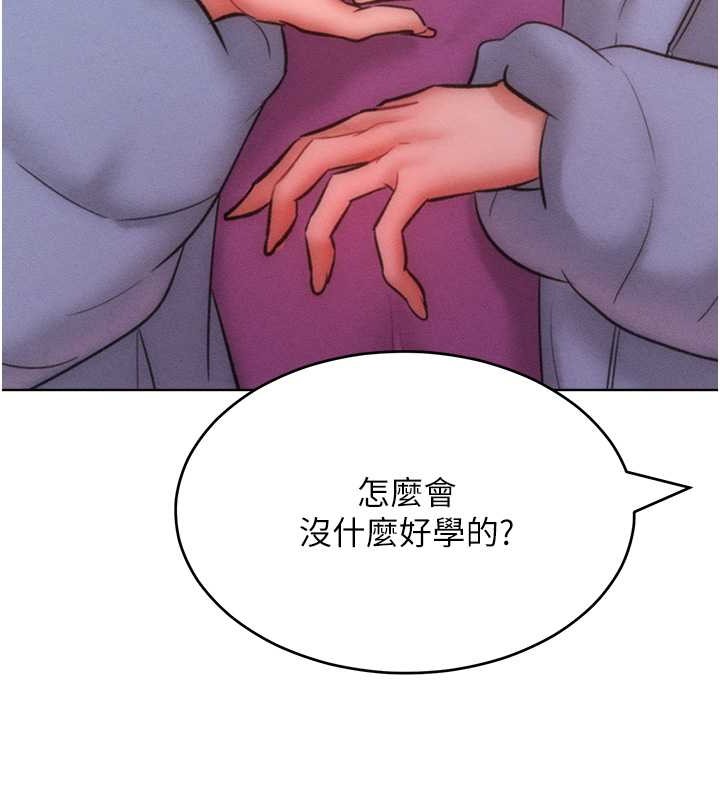 第33话-让我看看妳的「表现」 - 第68.jpg页