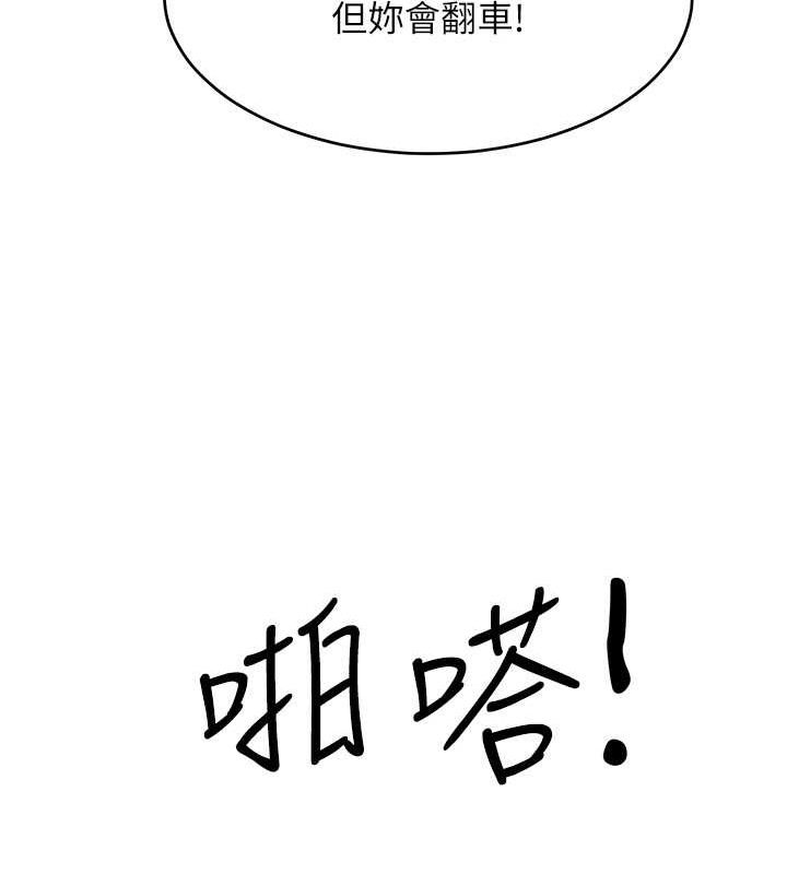 第33话-让我看看妳的「表现」 - 第98.jpg页