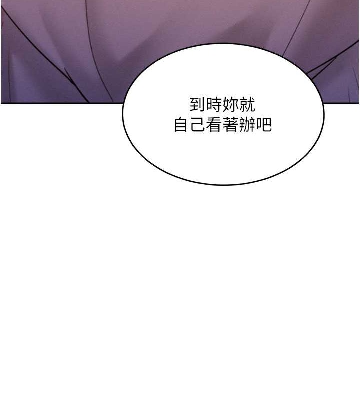 第33话-让我看看妳的「表现」 - 第110.jpg页