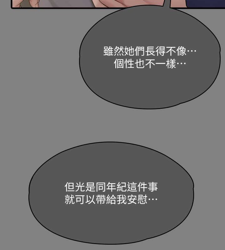第336话-更甚于家人的存在 - 第53.jpg页
