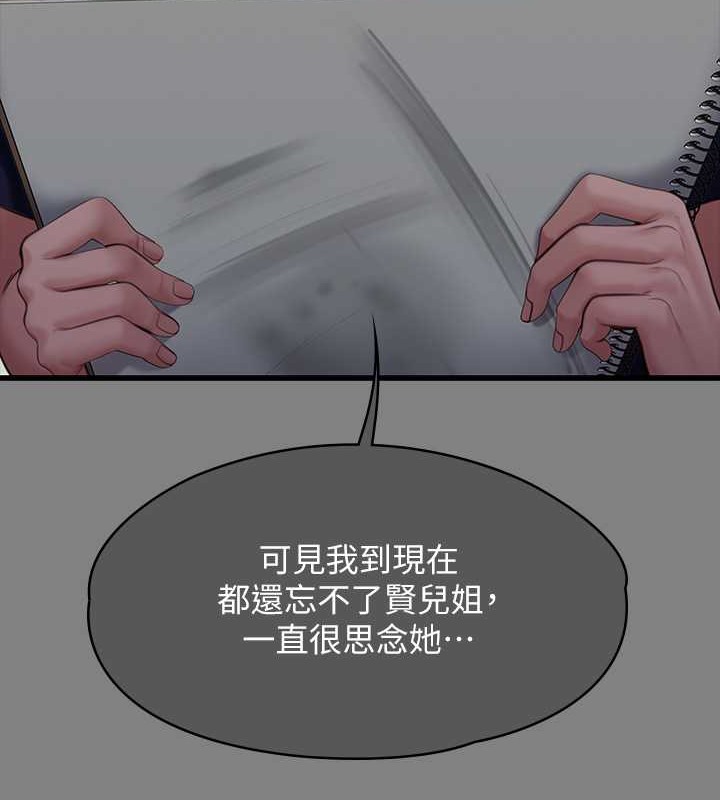 第336话-更甚于家人的存在 - 第55.jpg页