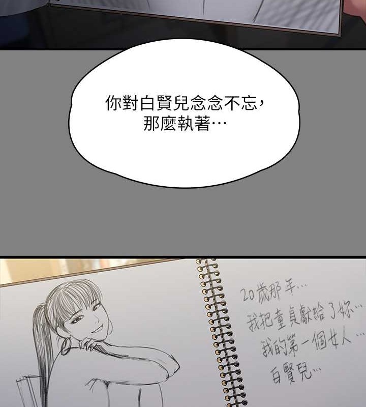 第336话-更甚于家人的存在 - 第62.jpg页
