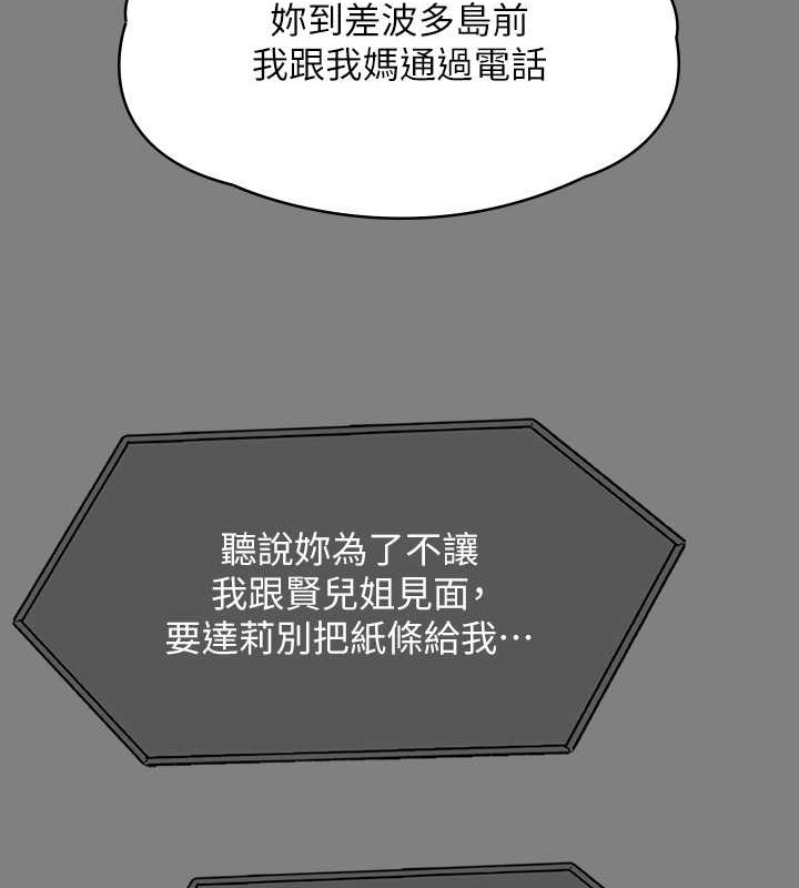 第336话-更甚于家人的存在 - 第96.jpg页
