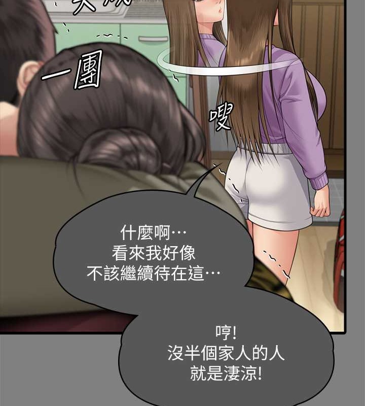 第336话-更甚于家人的存在 - 第136.jpg页