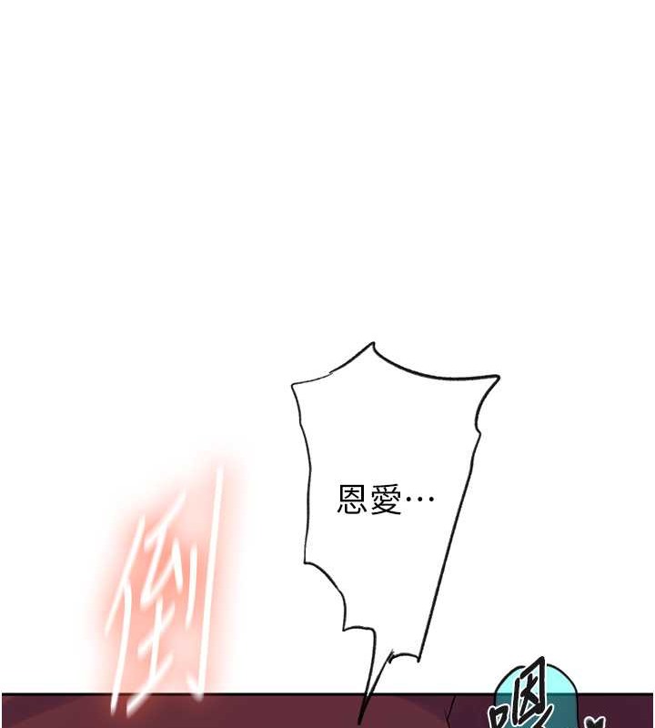 第234话-再战恩爱阿姨 - 第84.jpg页