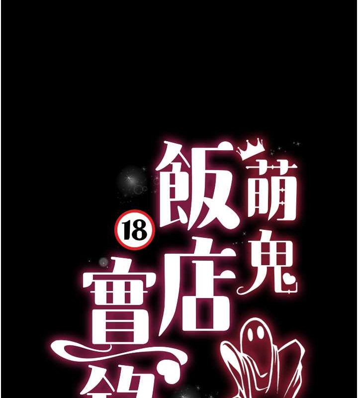 萌鬼饭店实录 最终话-专属我的sex王男友 - 第13.jpg页