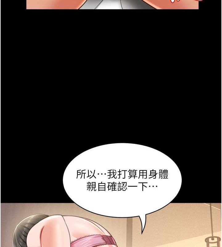 萌鬼饭店实录 最终话-专属我的sex王男友 - 第53.jpg页