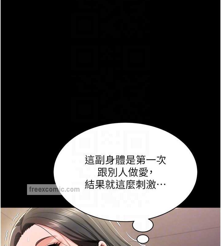 萌鬼饭店实录 最终话-专属我的sex王男友 - 第80.jpg页