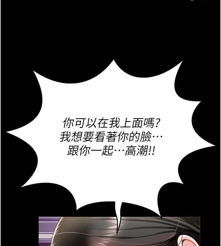 萌鬼饭店实录 最终话-专属我的sex王男友 - 第91.jpg页