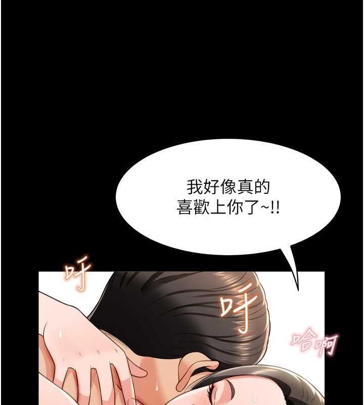 萌鬼饭店实录 最终话-专属我的sex王男友 - 第115.jpg页