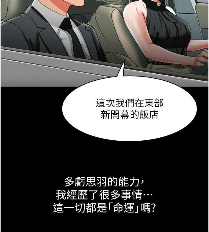 萌鬼饭店实录 最终话-专属我的sex王男友 - 第141.jpg页