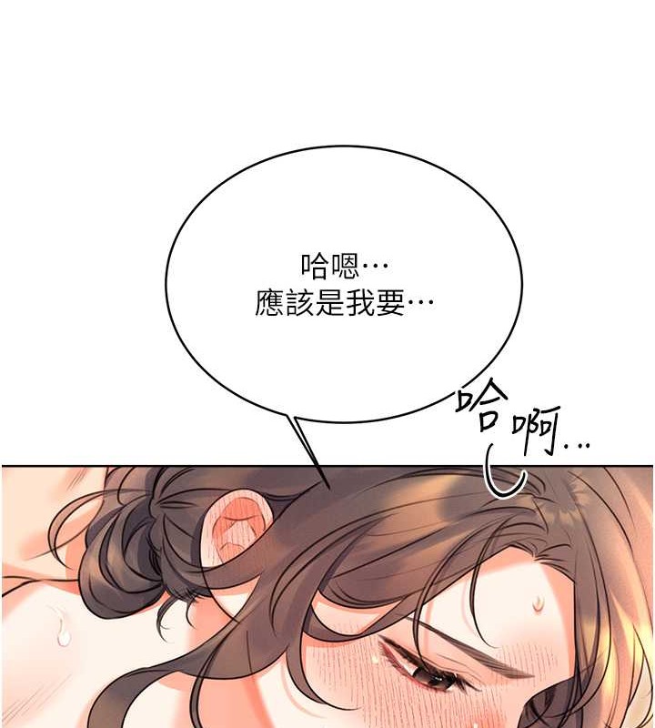 第22话-征服男人的三个步骤 - 第43.jpg页