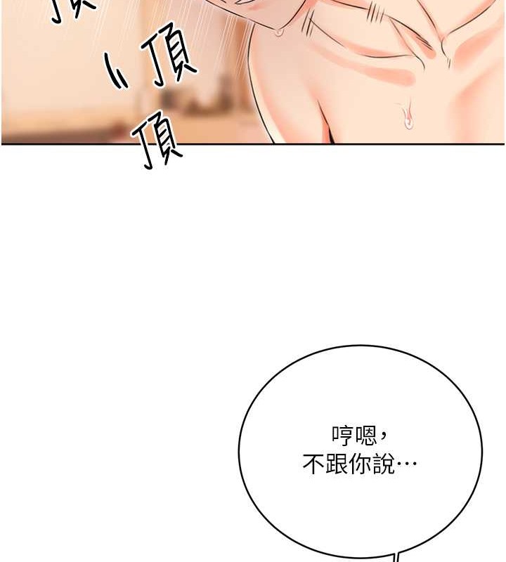 第22话-征服男人的三个步骤 - 第149.jpg页