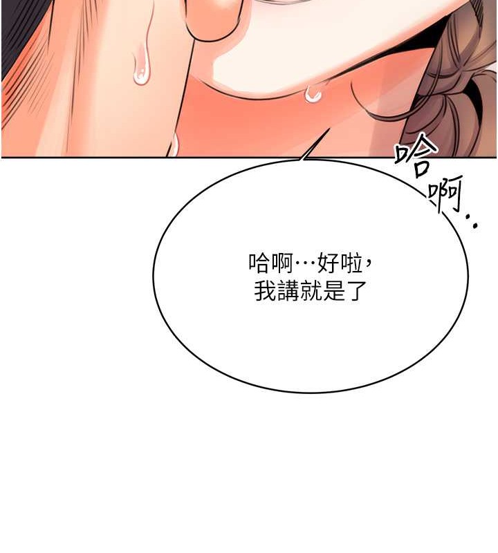 第22话-征服男人的三个步骤 - 第157.jpg页