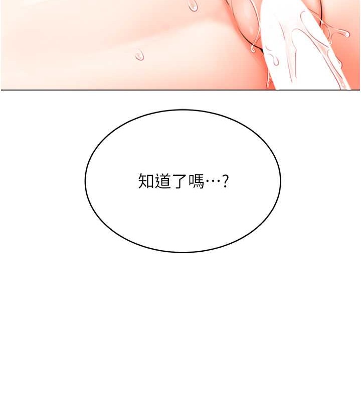 第22话-征服男人的三个步骤 - 第164.jpg页