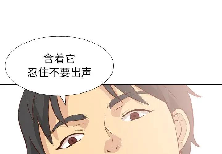 毫无保留的她 第27话 第1页