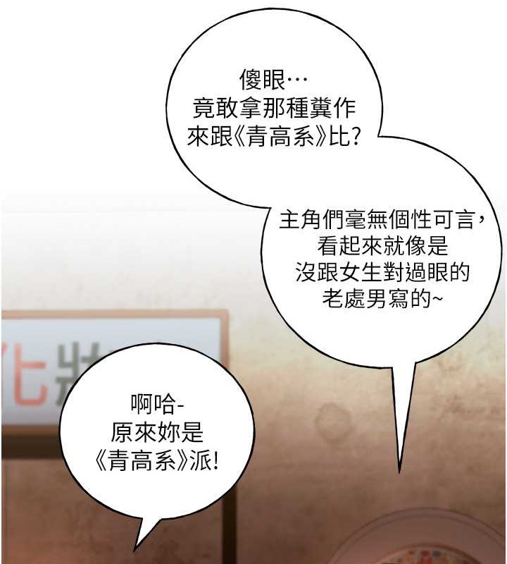 第54话-我想拜託妳一件事...♥ - 第4.jpg页