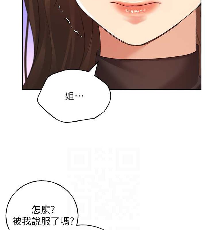 第54话-我想拜託妳一件事...♥ - 第17.jpg页