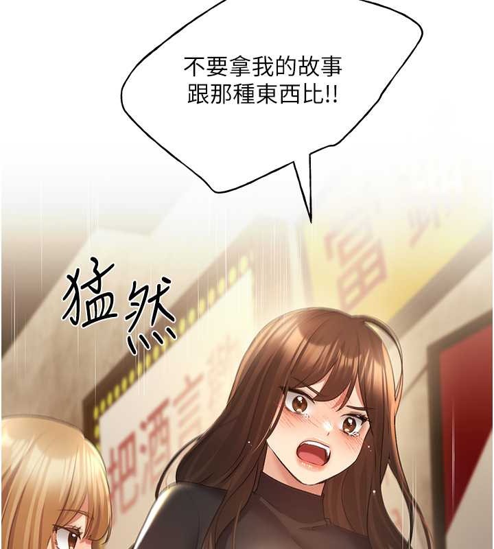 第54话-我想拜託妳一件事...♥ - 第23.jpg页