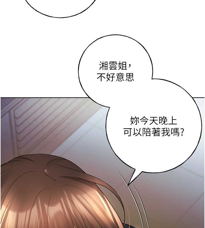 第54话-我想拜託妳一件事...♥ - 第54.jpg页