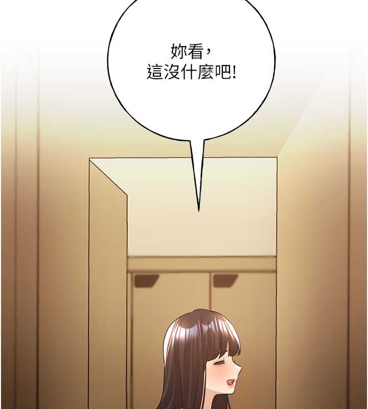 第54话-我想拜託妳一件事...♥ - 第67.jpg页