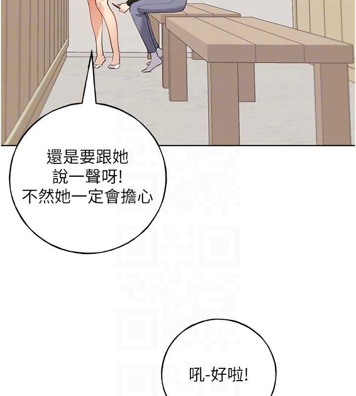 第54话-我想拜託妳一件事...♥ - 第70.jpg页
