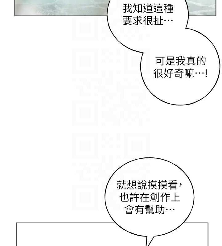 第54话-我想拜託妳一件事...♥ - 第110.jpg页