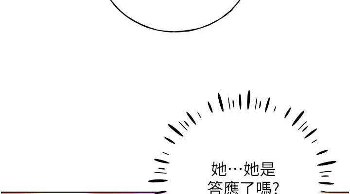 第54话-我想拜託妳一件事...♥ - 第114.jpg页