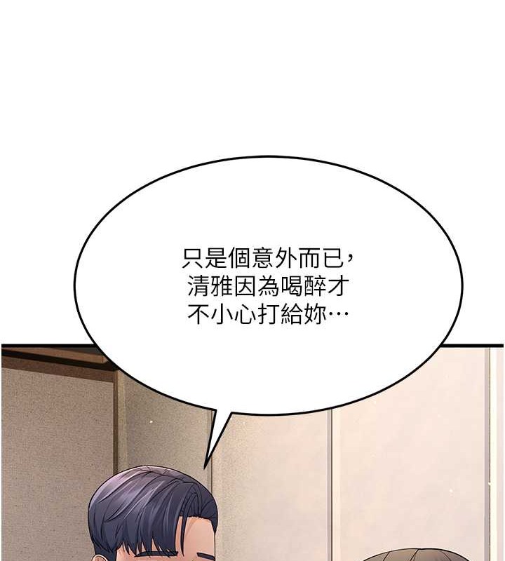 第46话-充满火药味的对峙 - 第119.jpg页