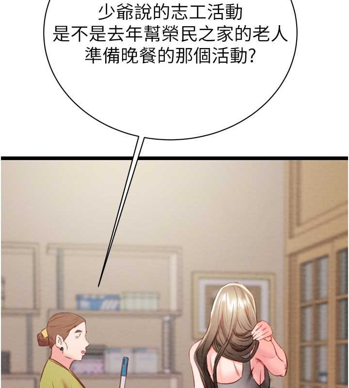 第18话-罪恶感满点的户外偷情 - 第83.jpg页
