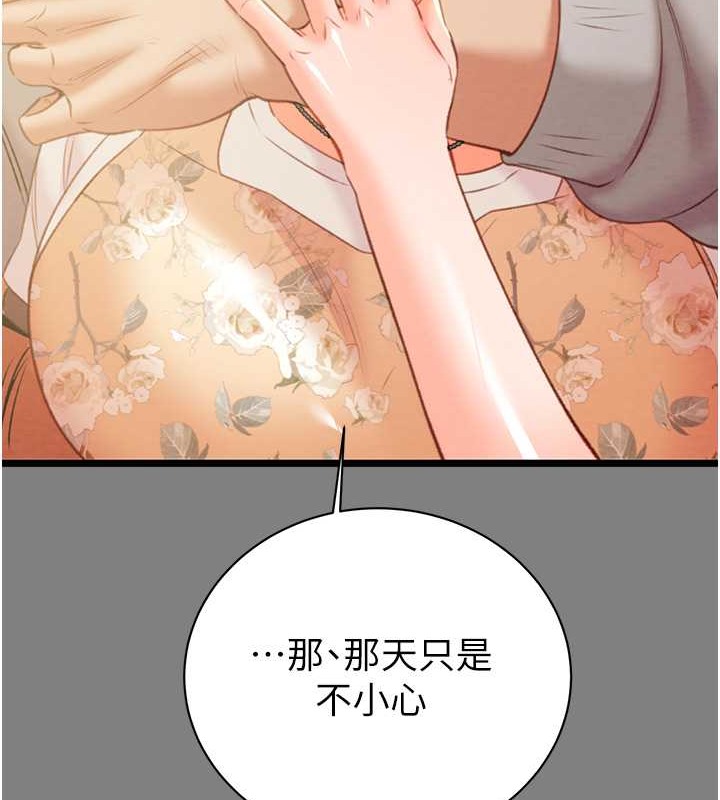 第18话-罪恶感满点的户外偷情 - 第196.jpg页