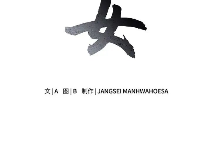 母女 第8话 第2页