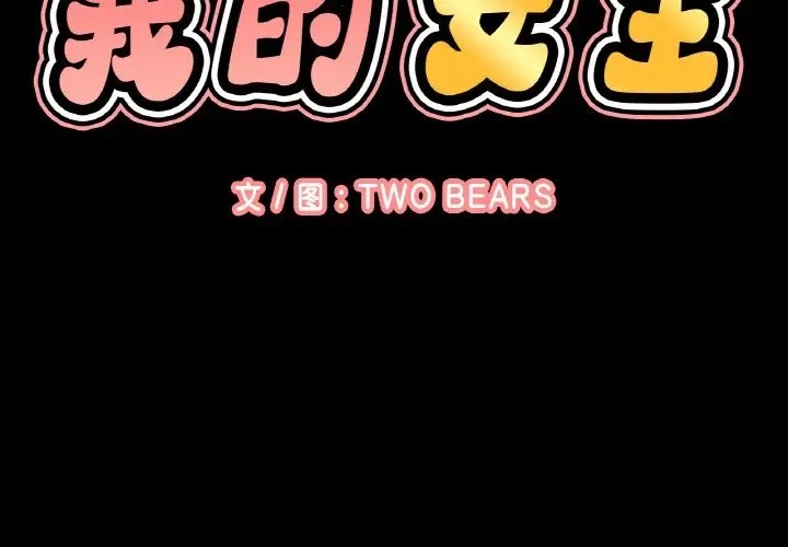 讓人火大的她 第35话 第2页
