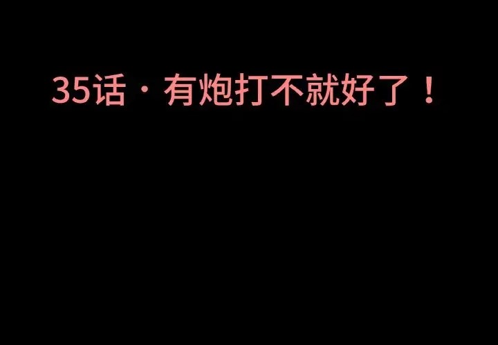 讓人火大的她 第35话 第3页
