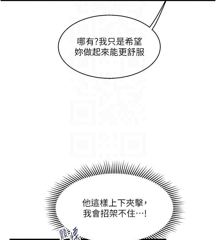 第29话-承认吧，妳就是慾女 - 第111.jpg页