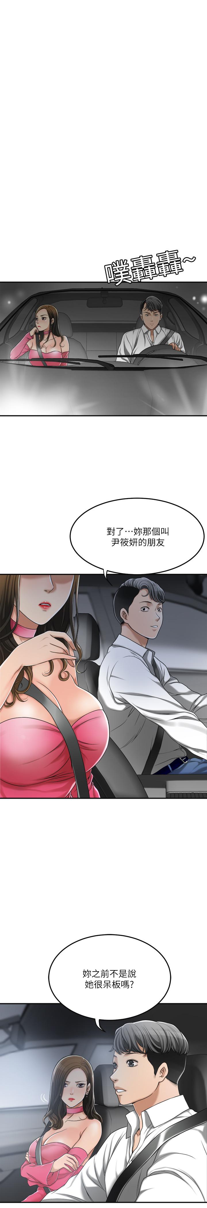 第32話-無止盡的嫉妒 - 第21.jpg页