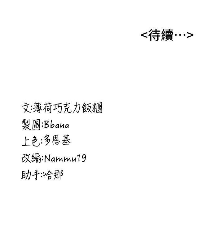 第57话-给我瞧瞧妳的「厉害」 - 第139.jpg页