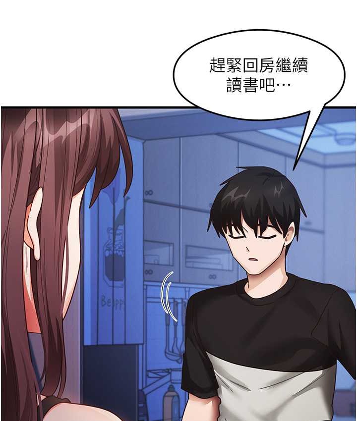 第25话-想要就跟我说嘛 - 第3.jpg页