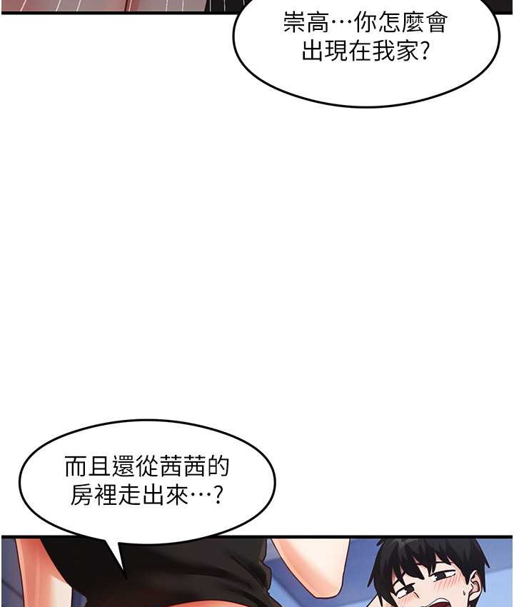 第25话-想要就跟我说嘛 - 第7.jpg页