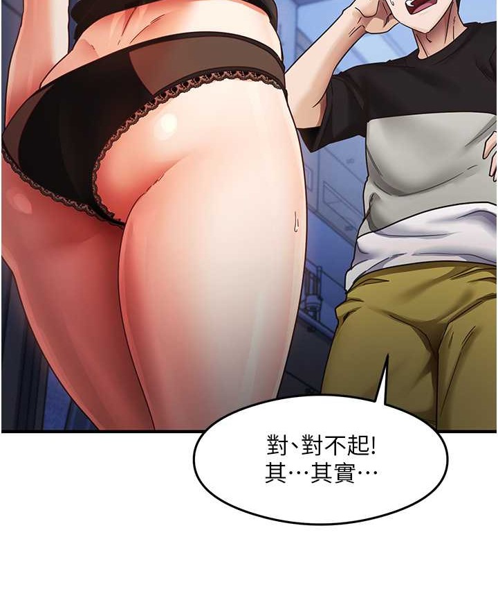 第25话-想要就跟我说嘛 - 第8.jpg页